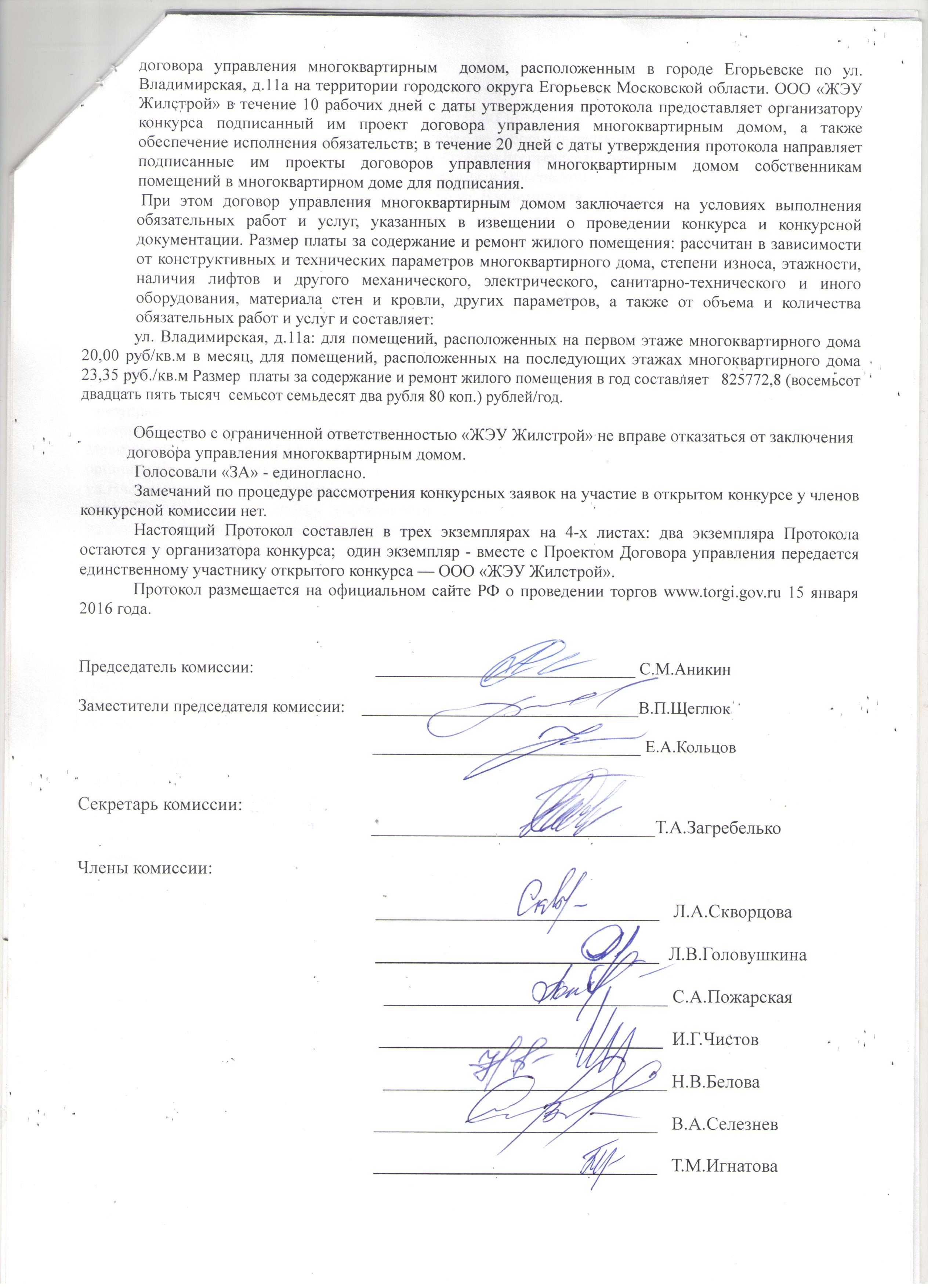 Протокол рассмотрения единственной заявки на участие в открытом конкурсе Протокол рассмотрения единственной заявки на участие в открытом конкурсе
