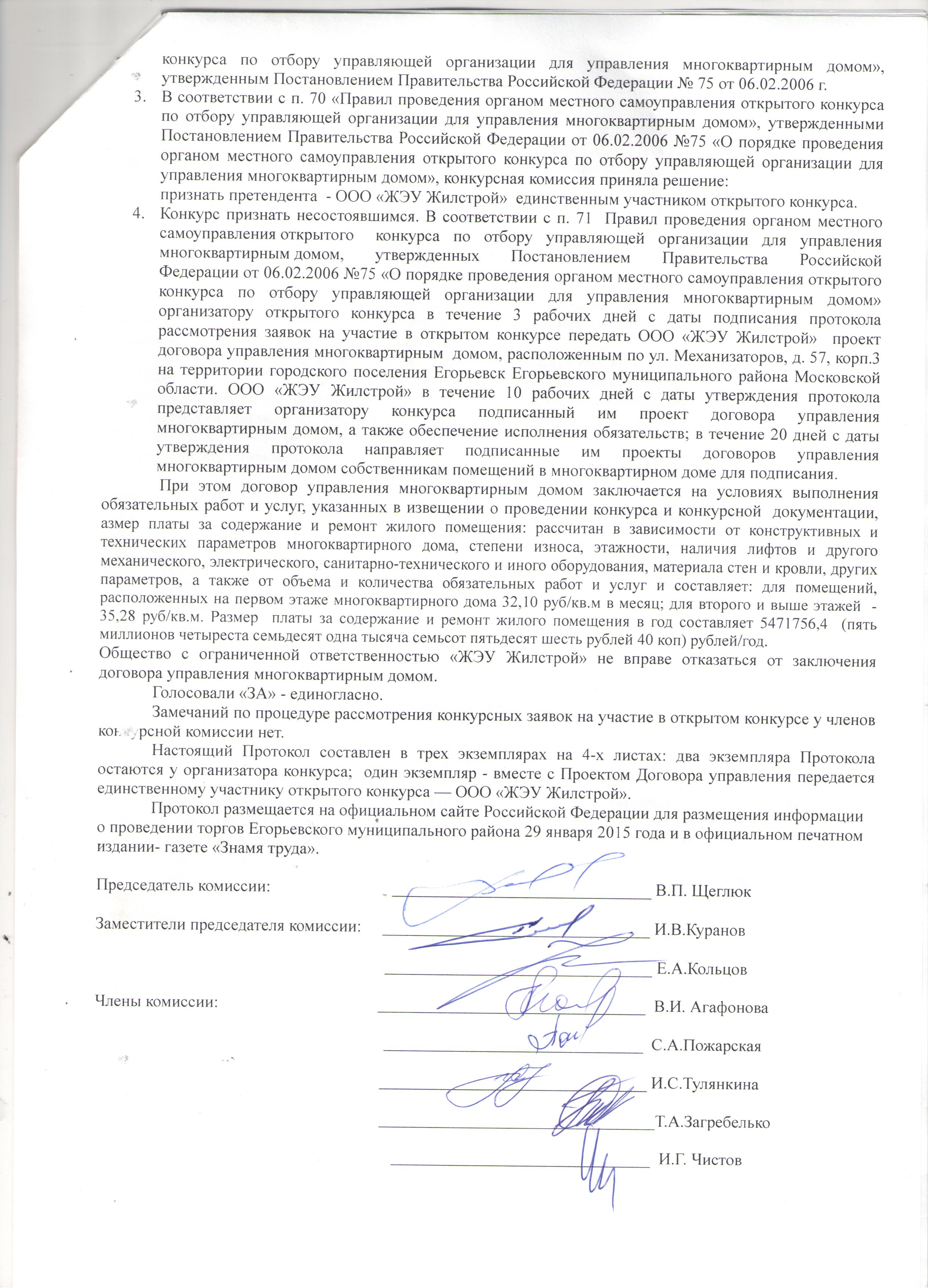Открытые конкурсы по отбору управляющей организации Открытые конкурсы по отбору управляющей организации